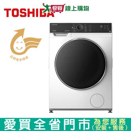 東芝 12KG洗脫烘變頻洗衣機