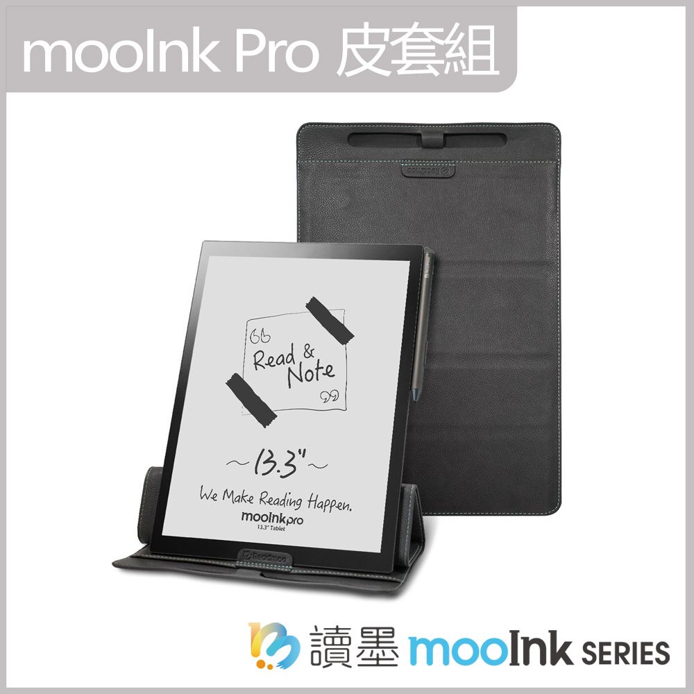 【Readmoo 讀墨】(皮套優惠組) 13.3吋mooInk Pro電子書平板