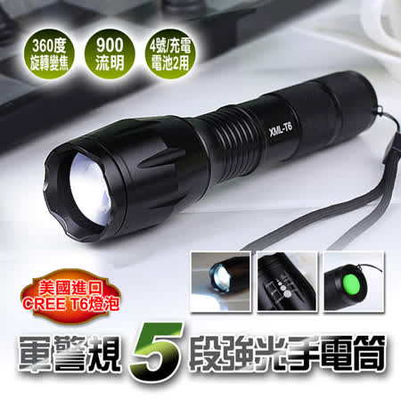 【Dr.Mango】CREE T6 軍警規5段強光LED高階手電筒(加贈自行車支架)