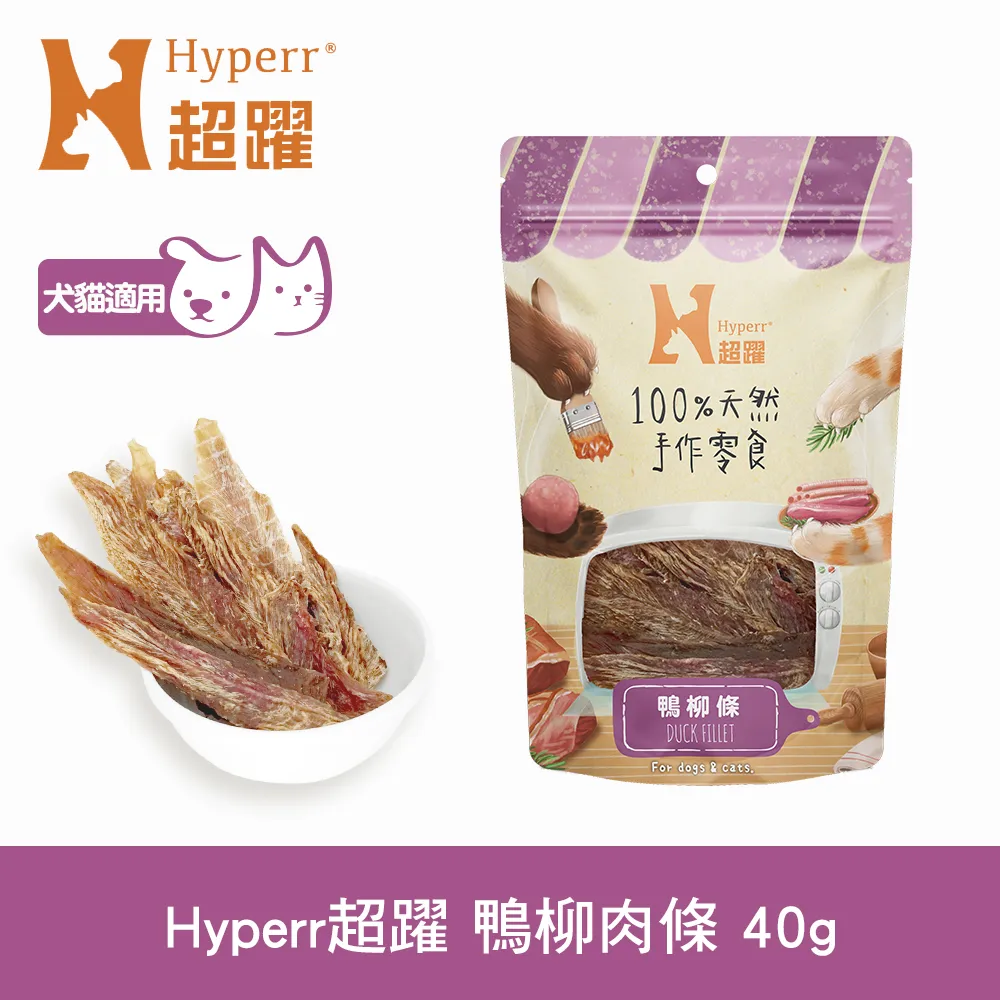 Hyperr超躍 鴨柳肉條 1入 手作零食(寵物零食 貓零食 狗零食 肉條 肉乾 鴨肉)