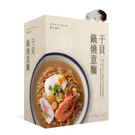 箱購【賈以食日】 
干貝鍋燒意麵 / 6盒
