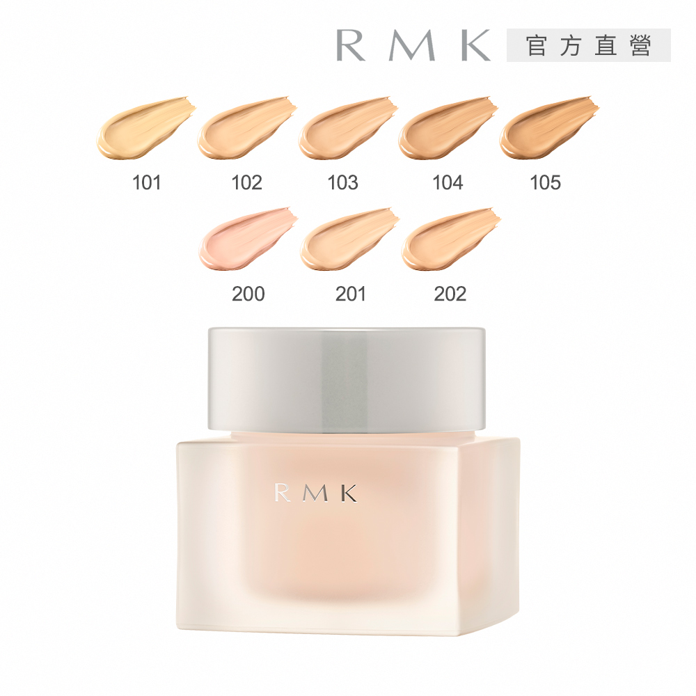 RMK 水凝美肌粉霜30g(8色任選)