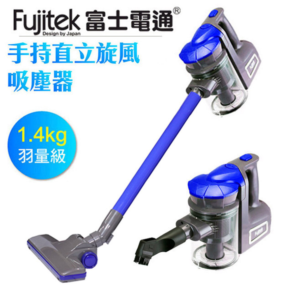 富士電通 手持直立旋風吸塵器 FT-VC302 (藍色) 富士電通 手持直立旋風吸塵器 FT-VC302 (藍色)