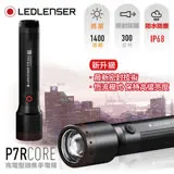 德國LED LENSER P7R core充電式伸縮調焦手電筒