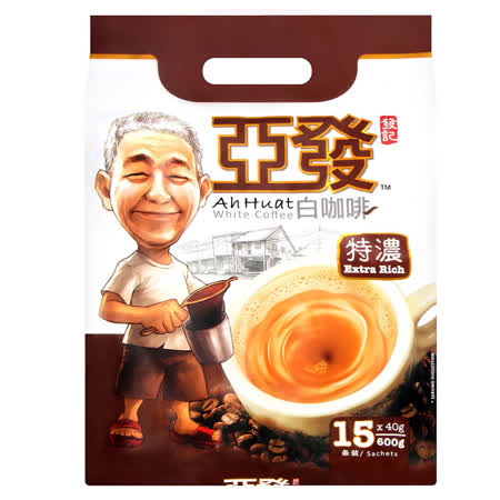 買一送一 亞發三合一
白咖啡(15支)-特濃