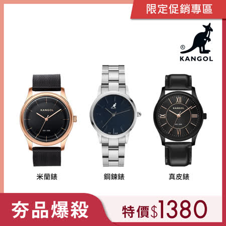 KANGOL 
米蘭帶真皮錶帶腕錶