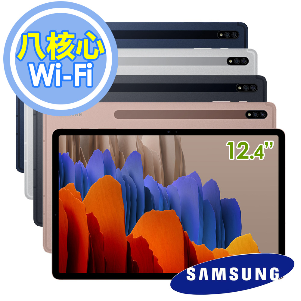 Samsung Galaxy Tab S7+ Wi-Fi 128G T970 12.4吋八核平板