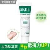 SAUGELLA賽吉兒 高效修護保濕凝膠【加強型】30ml