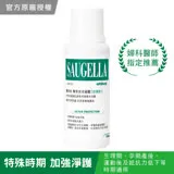 SAUGELLA賽吉兒 菁萃潔浴凝露【加強型】250ml