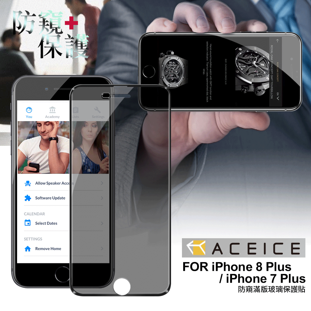 ACEICE for iPhone 8 Plus / iPhone 7 Plus 防窺滿版玻璃保護貼-黑