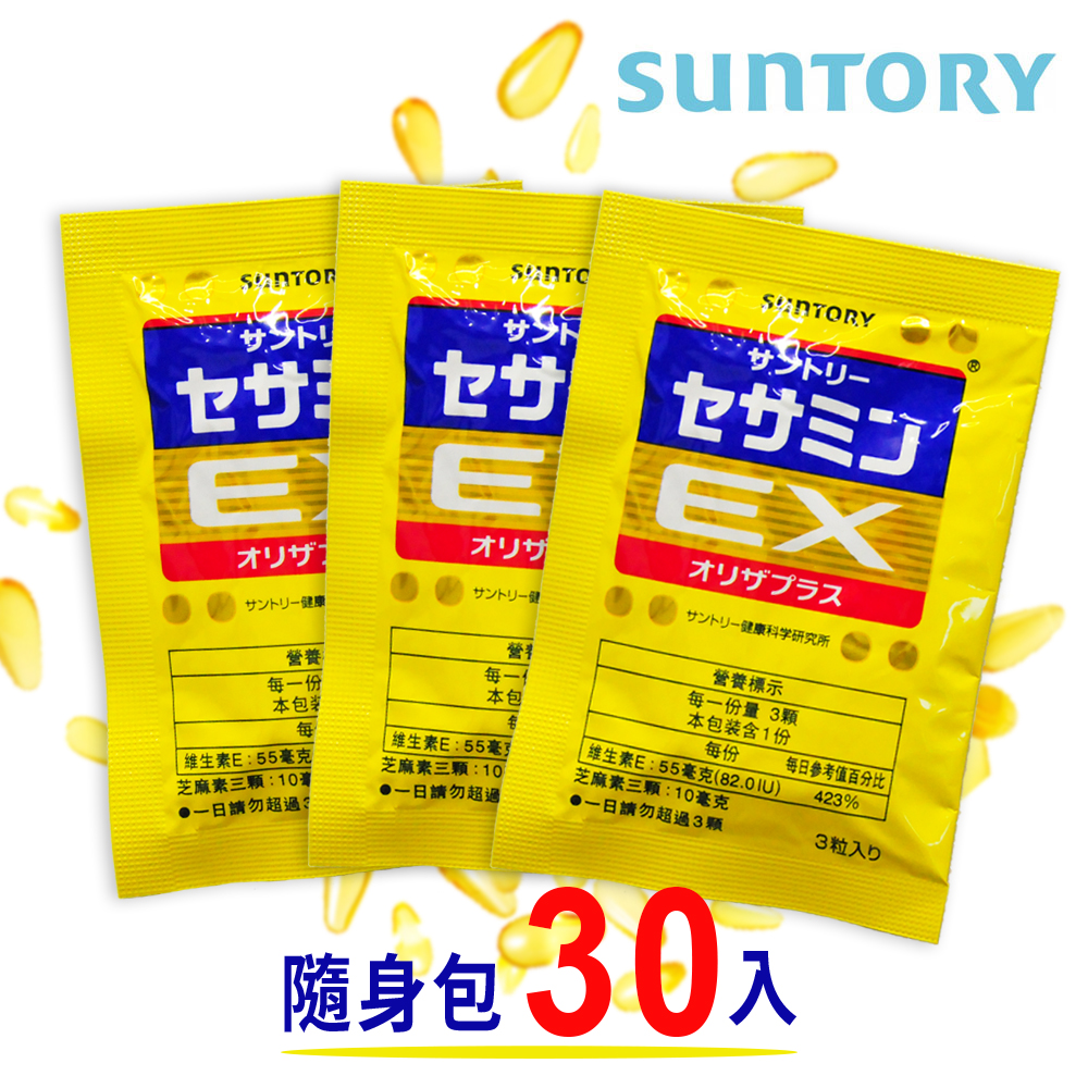 【SUNTORY 三得利】芝麻明EX 30小包x3錠 (隨身包)