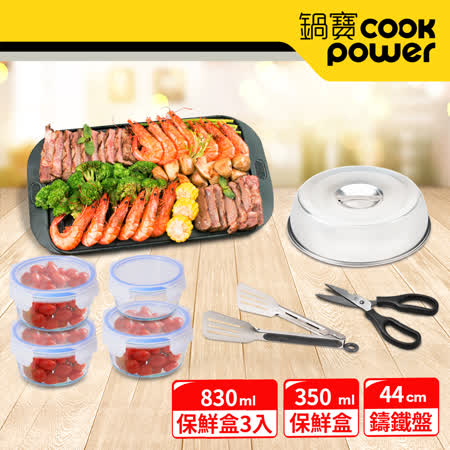 【CookPower鍋寶】萬用雙面鑄鐵煎烤盤-烤肉必備8件組44CM(電磁爐適用)