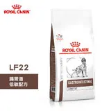 法國皇家 ROYAL CANIN 犬用 LF22 腸胃道低敏配方 1.5KG 處方 狗飼料