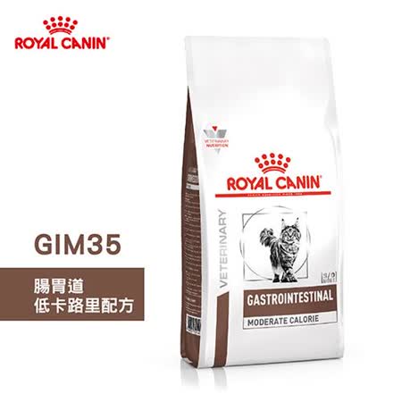 法國皇家 ROYAL CANIN 貓用 GIM35 腸胃道低卡路里配方 2KG 處方 貓飼料