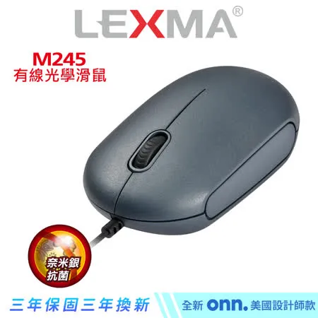 LEXMA M245 光學 有線滑鼠