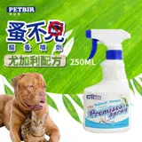 [2罐組] 沛比兒 蚤不見寵物噴劑 250ml 犬貓適用 天然尤加利配方 清潔用品