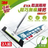 【2入組】3M 百利 EVA輕巧無痕掃把-伸縮款