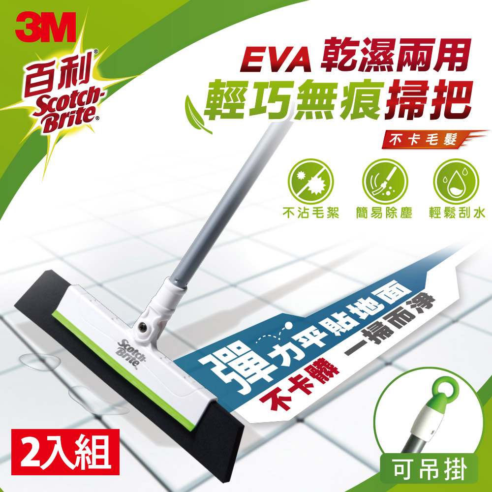 【2入組】3M 百利 EVA輕巧無痕掃把-伸縮款