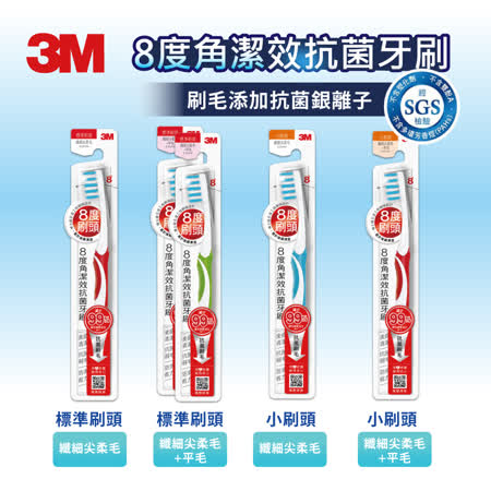 【5支入】3M 8度角潔效抗菌牙刷