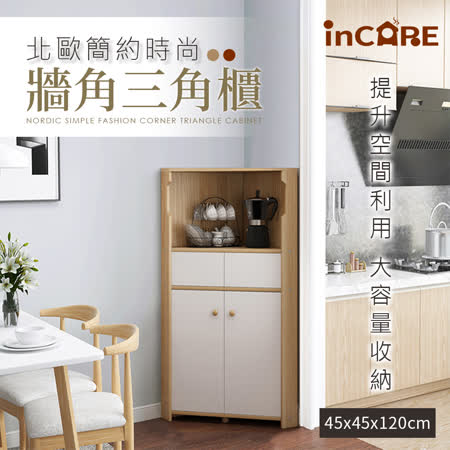 【Incare】北歐簡約風三角形角邊櫃(45x45x120cm)