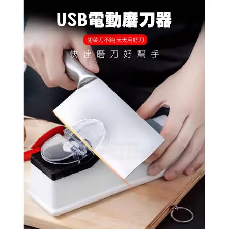 【Nick Shop】USB電動家用磨刀器2入組