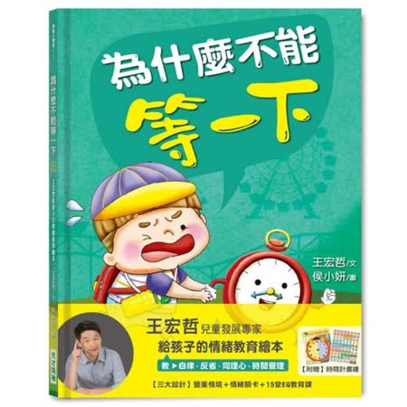 王宏哲給孩子的情緒教育繪本