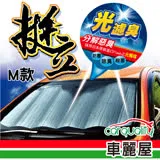 【Carlife】挺立雙層氣泡遮陽板 - M 68*130cm