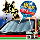 【Carlife】挺立雙層氣泡遮陽板 -L 78*140cm