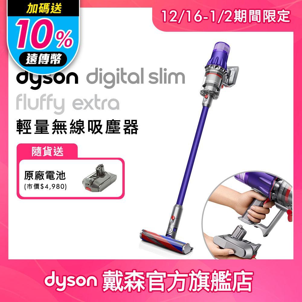 4/1-4/18滿額送遠傳幣【送原廠收納架+Oster烤麵包機】Dyson戴森 Digital Slim Fluffy Extra SV18 輕量無線吸塵器 4/1-4/18滿額送遠傳幣【送原廠收納架+Oster烤麵包機】Dyson戴森 Digital Slim Fluffy Extra SV18 輕量無線吸塵器