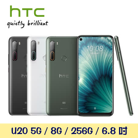 HTC U20 8G/256G
