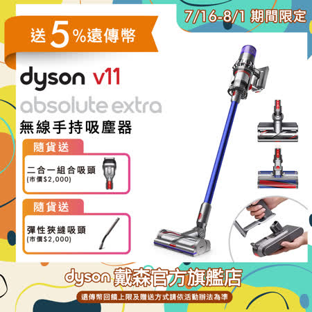 Dyson V11 Absolute Extra SV15 無線手持吸塵器