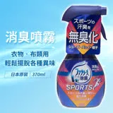 【日本P&G】Febreze運動用布類消臭防護噴霧(清新萊姆)-370ml