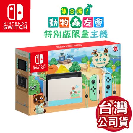 任天堂Switch動森機