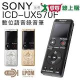 SONY 錄音筆 ICD-UX570F 繁體中文 4G 輕薄【平輸-保固兩年】 入