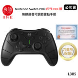 良值 Nintendo Switch PRO 四代NFC版 語音喚醒無線連發可調節震動手把(公司貨) 沉穩黑 L385