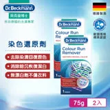 德國Dr.Beckmann貝克曼博士 染色還原劑75g(2包入) 0713025