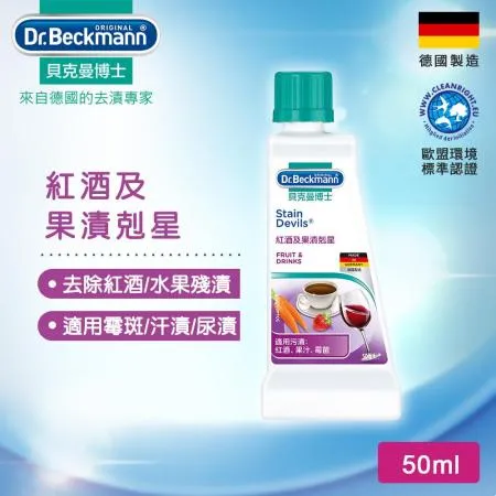 德國Dr.Beckmann貝克曼博士 紅酒及果漬剋星 0735192