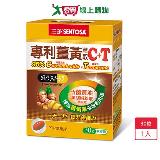 三多專利薑黃萃取C+T軟膠囊30粒/盒