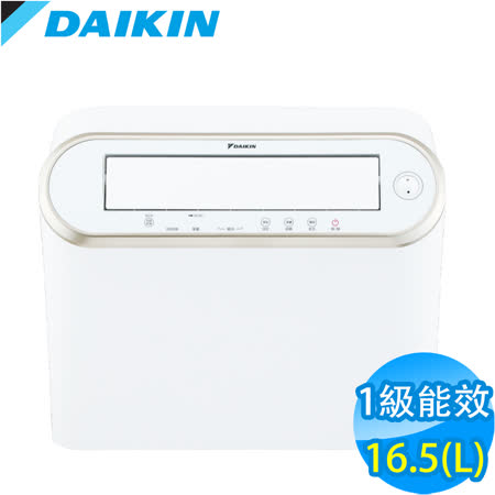 【DAIKIN 大金】 16.5L 1級強力乾衣電眼感應除濕機 JP33ASCT-W