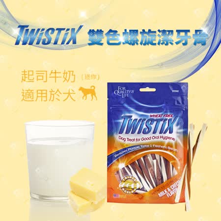 [3包組] 美國 NPIC Twistix 特緹斯 雙色螺旋潔牙骨 156g 起司牛奶 狗零食 潔牙棒