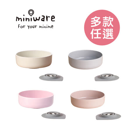 Miniware 天然寶貝兒童學習餐具竹纖維點心碗 多款任選 Friday購物