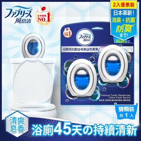 【日本風倍清】浴廁用抗菌消臭防臭劑(清爽皂香) 2入裝