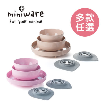 Miniware 
兒童學習餐具五入組