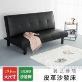 【IDEA】經典款坐臥兩用皮革沙發床【KC-001】