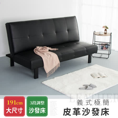 IDEA
坐臥兩用皮革沙發床