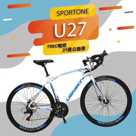 SPORTONE U27 700C彎把21速SHIMANO變速公路車搭載安全副煞把設計