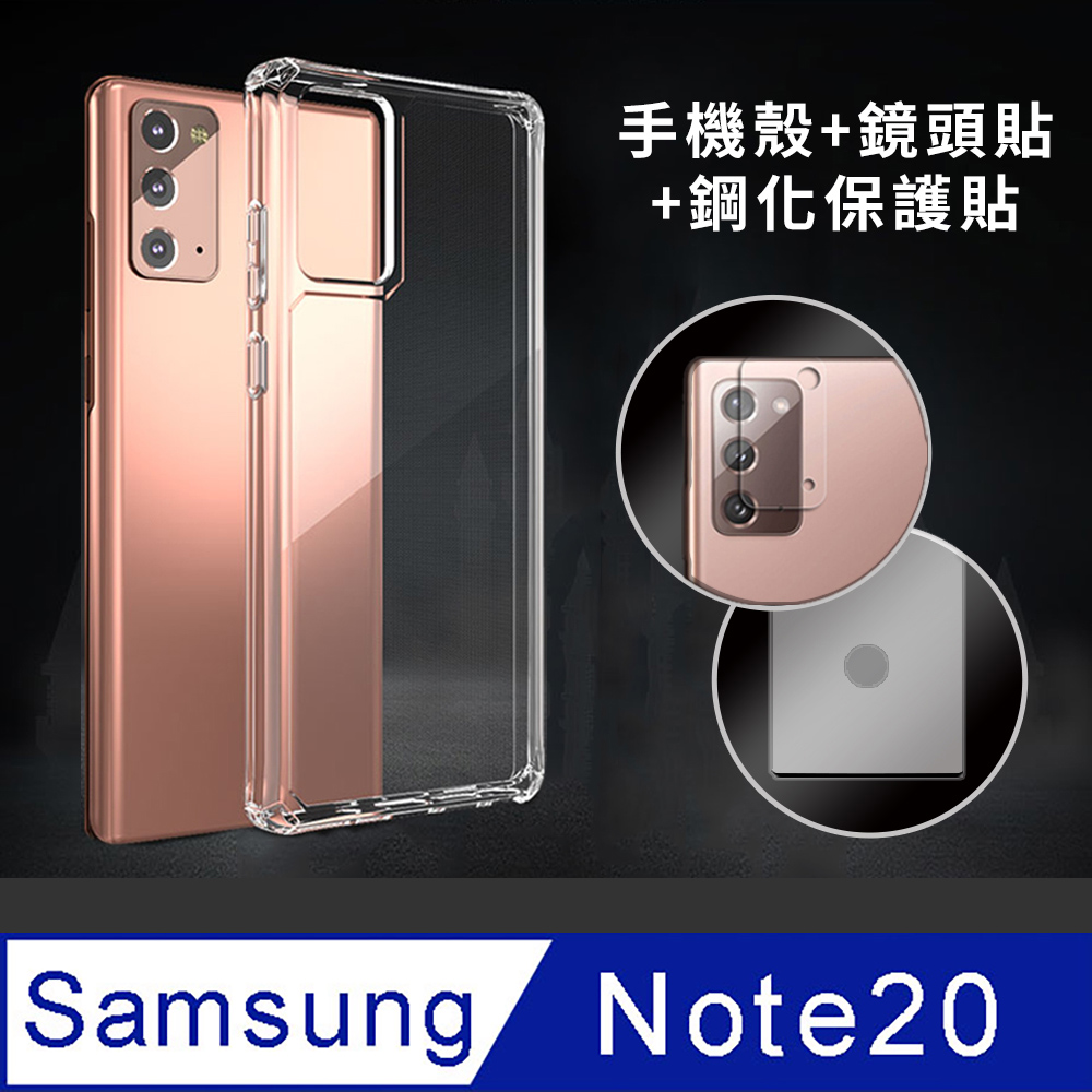 【SAMSUNG三星 Galaxy Note20 Ultra 專用】透明防摔手機殼+鏡頭貼+螢幕保護貼三件組