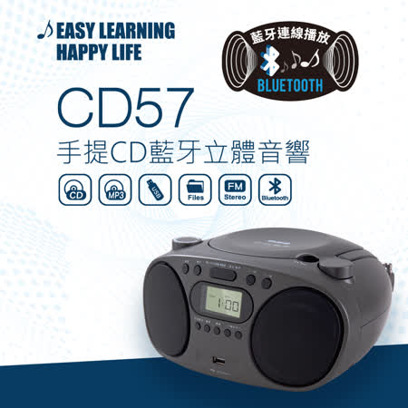 abee快譯通 CD57
手提CD藍牙立體音響