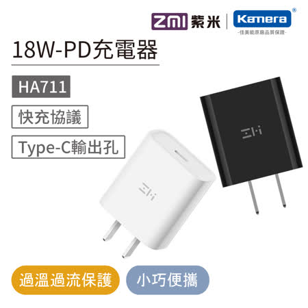 ZMI紫米  18W
PD充電器 USB-C