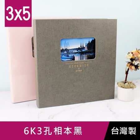 珠友6K3孔相本
180枚3X5相片